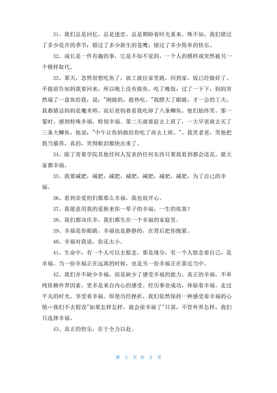 2022年简单的幸福的句子合集60条_第3页