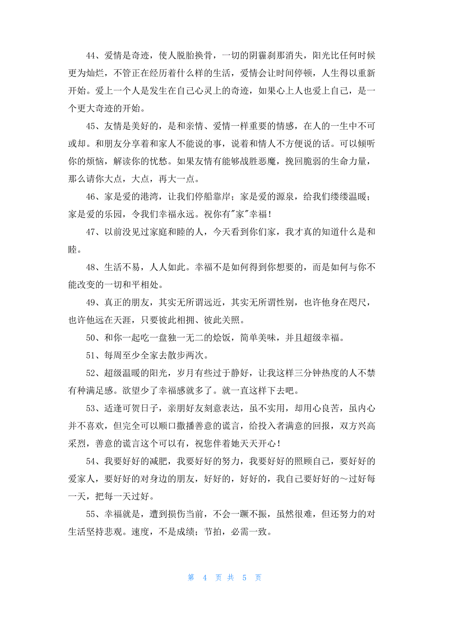 2022年简单的幸福的句子合集60条_第4页