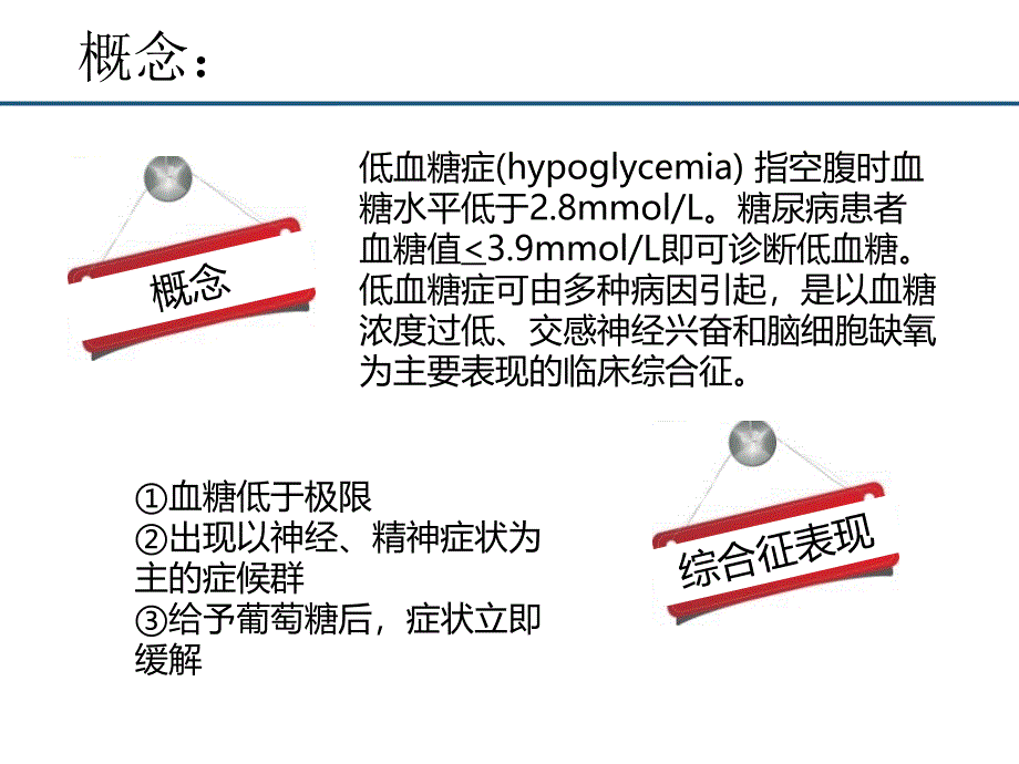 《低血糖症》PPT课件_第4页