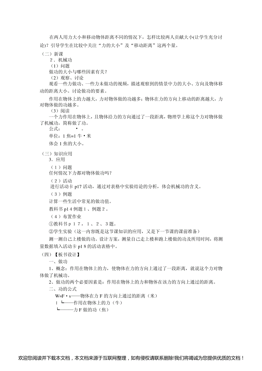 初中物理《功》教案061640_第2页