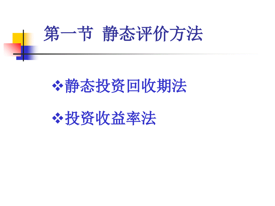 工程技术方案的经济评价指标_第2页