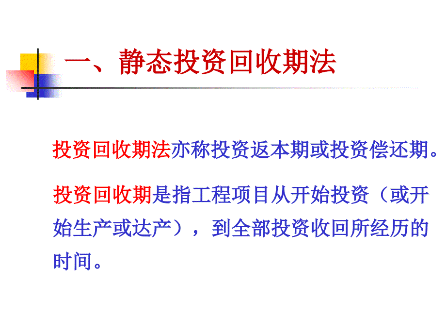 工程技术方案的经济评价指标_第3页