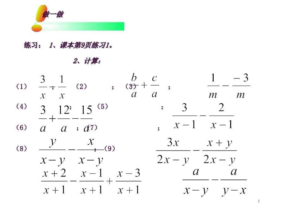 分式的运算分式的加减法ppt课件_第5页