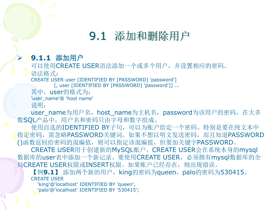 MySQL的用户和数据安全性授予权限和回收权限ppt_第2页