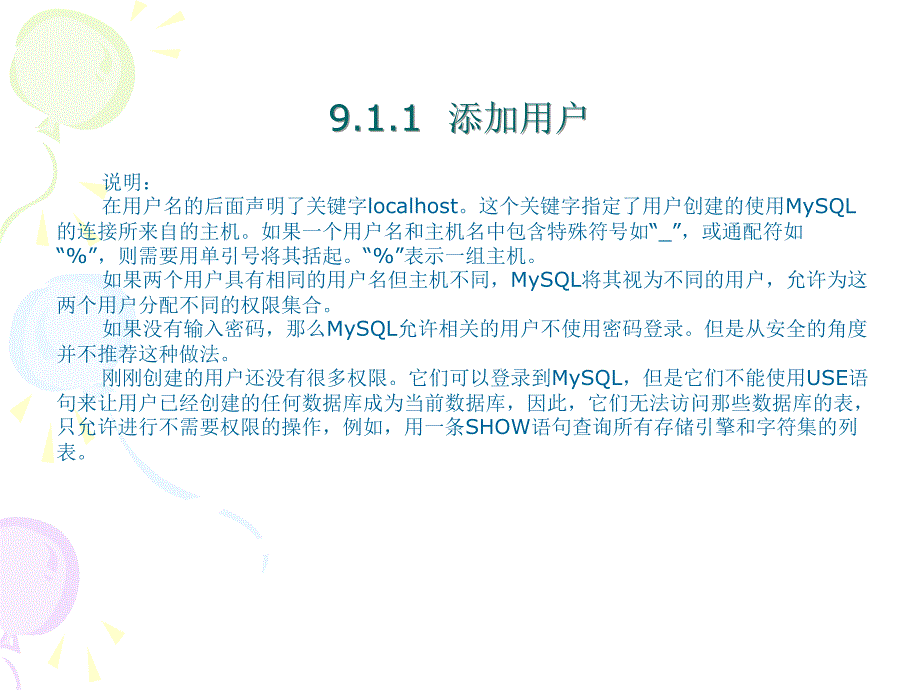 MySQL的用户和数据安全性授予权限和回收权限ppt_第3页