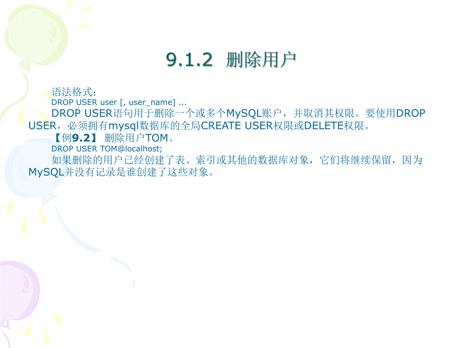 MySQL的用户和数据安全性授予权限和回收权限ppt_第4页