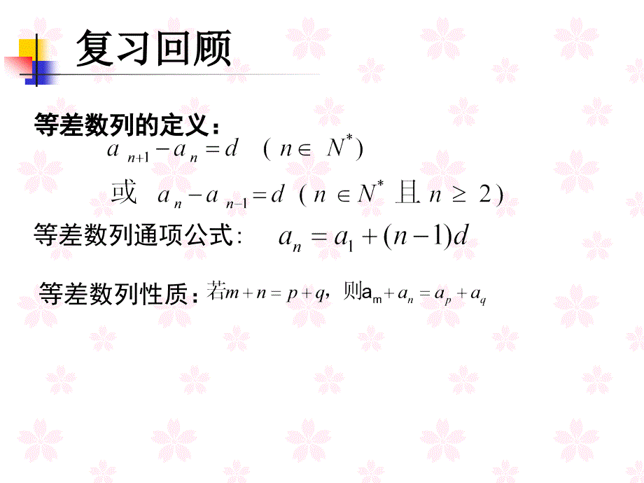 等差数列前n项和优质课_第2页