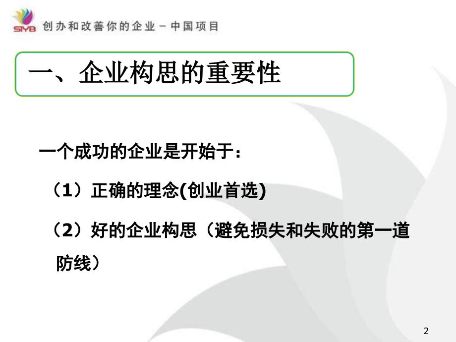 企业类型、微小企业成功要素_第2页