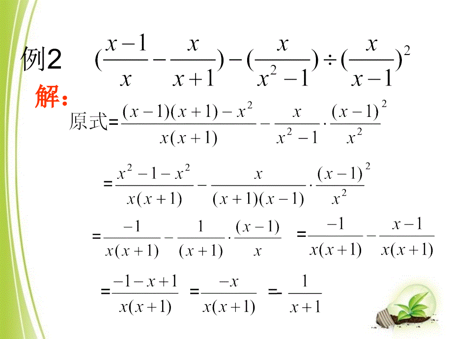 分式的混合运算 (3)_第4页