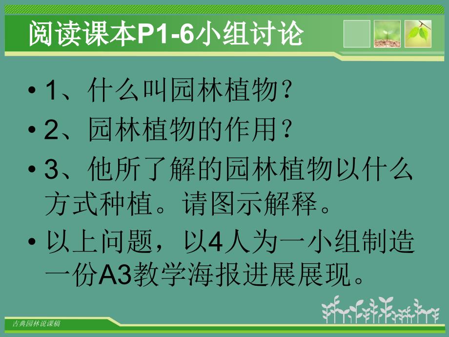 园林植物认别ppt课件_第2页