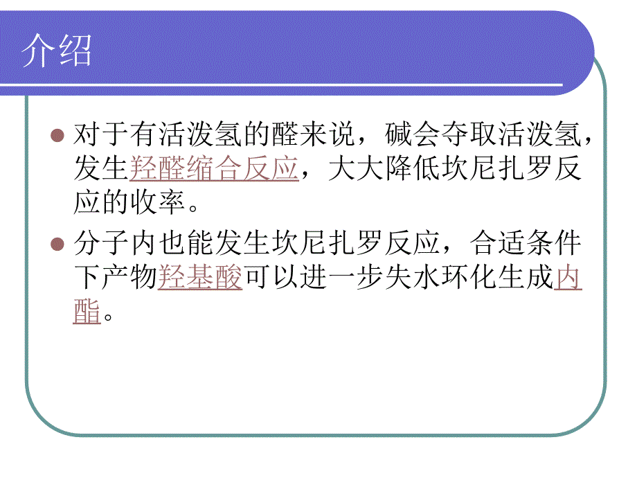 坎尼扎罗反应_第4页