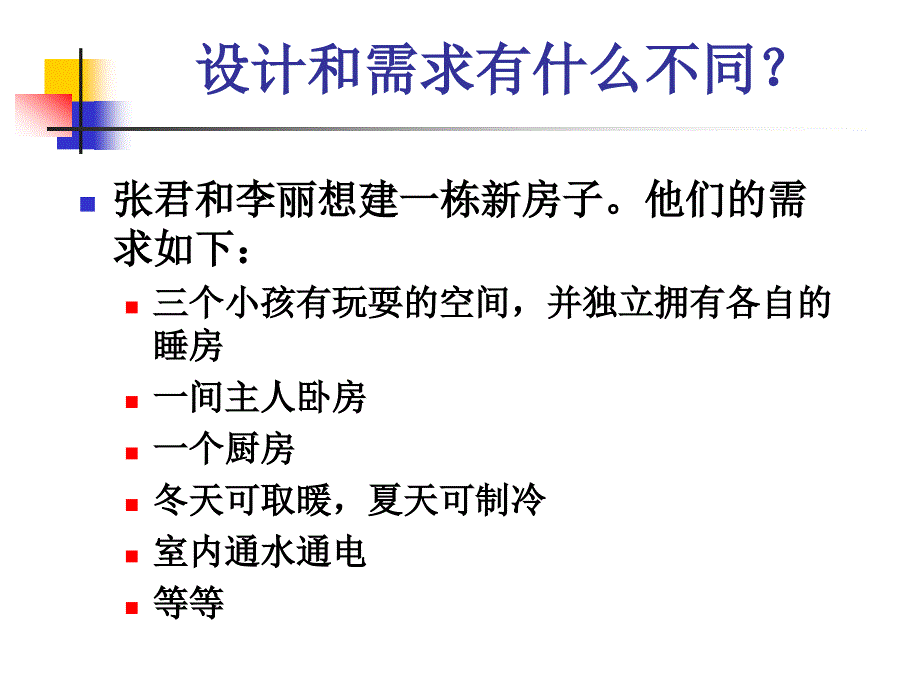 5软件工程第四章电子教案大同大学_第3页