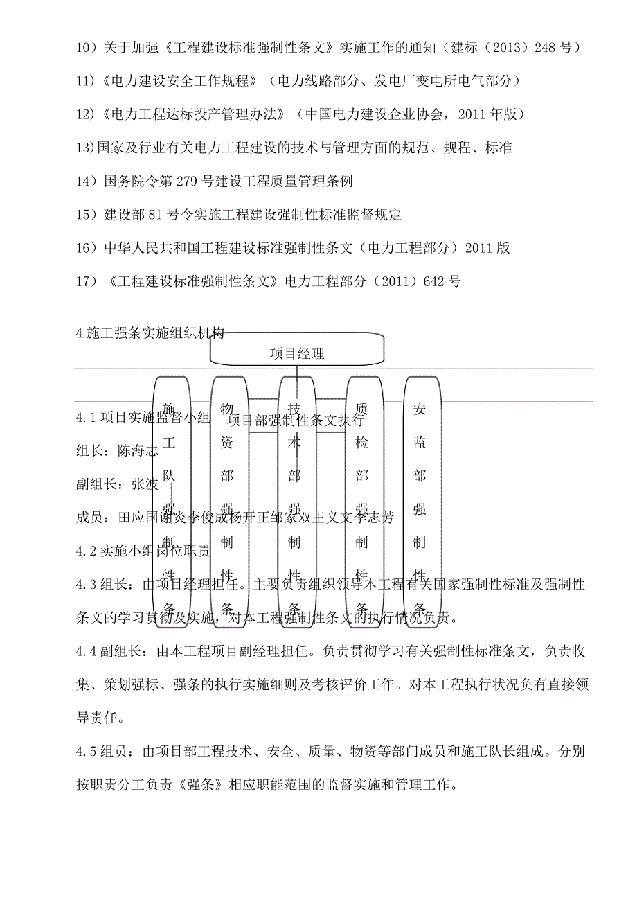 强条执行方法_第3页