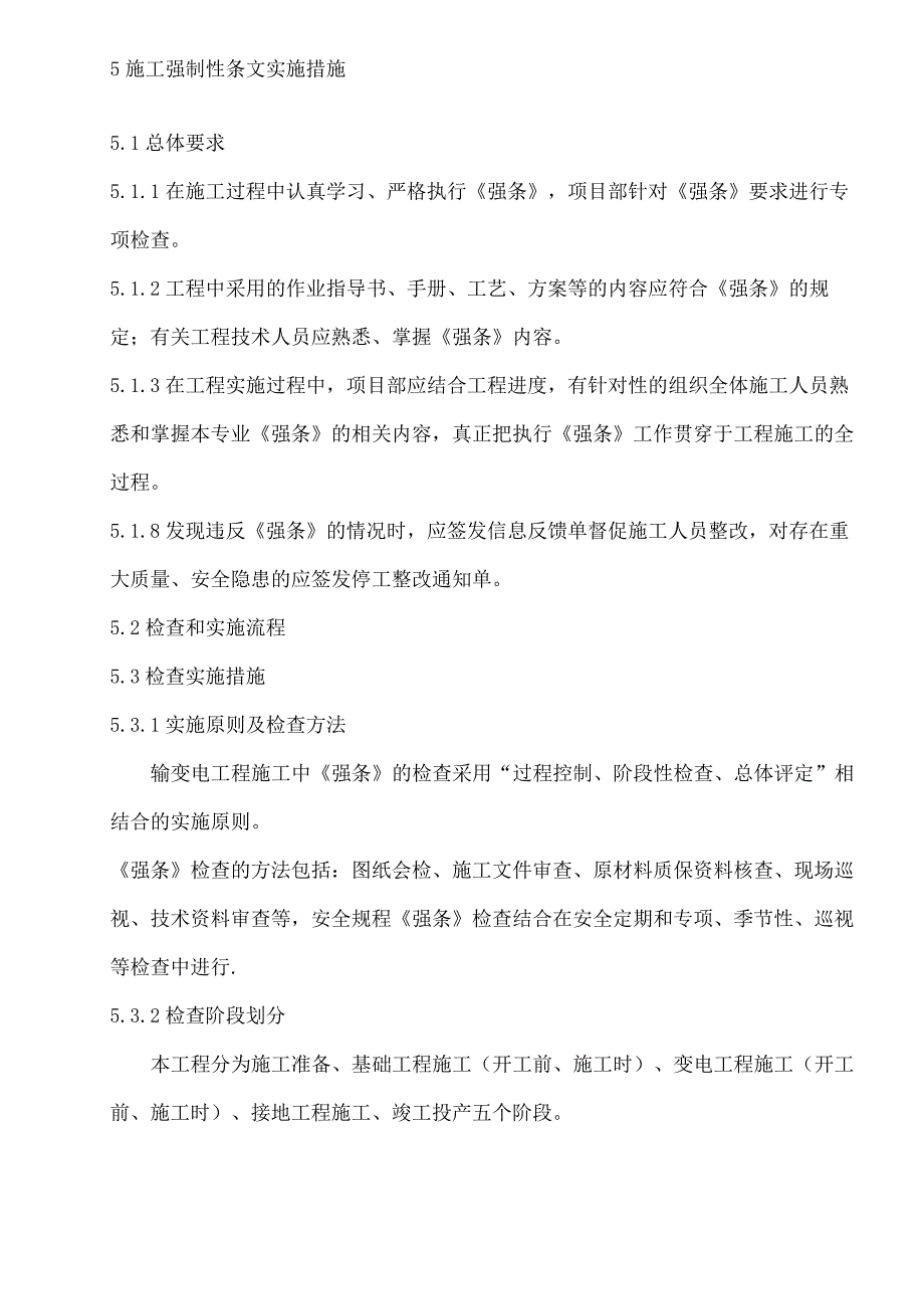 强条执行方法_第4页