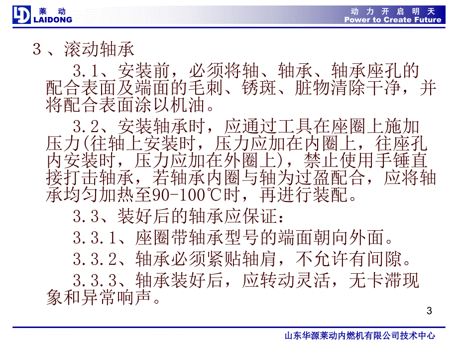 7增压机型的装配技术要求1_第3页