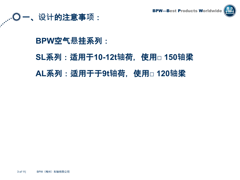 BPW空气悬挂安装技术指引_第3页