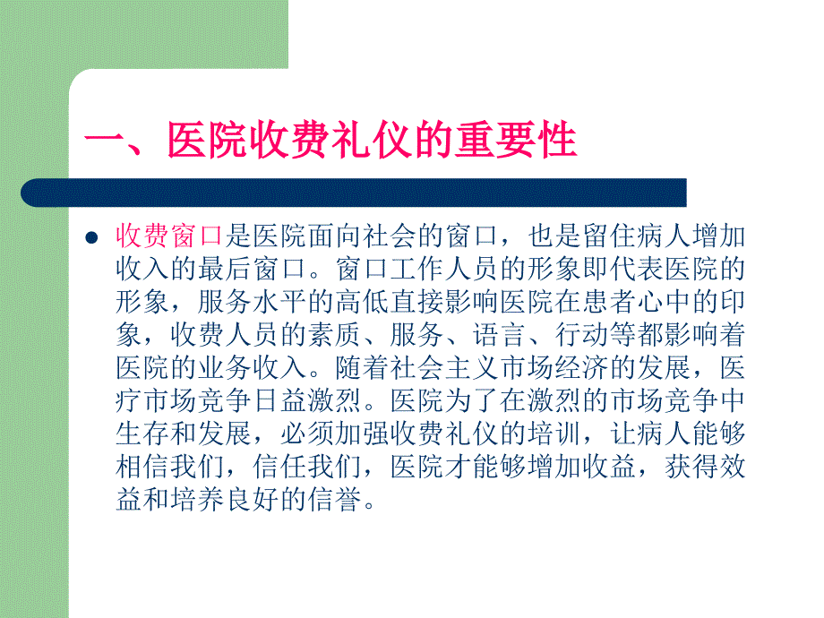 医院收费员礼仪.ppt_第2页