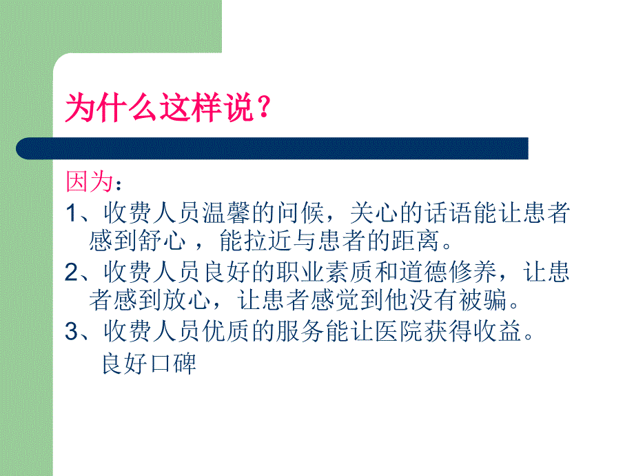 医院收费员礼仪.ppt_第3页