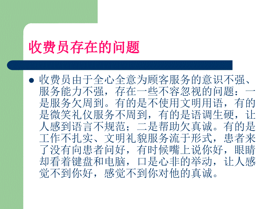 医院收费员礼仪.ppt_第4页