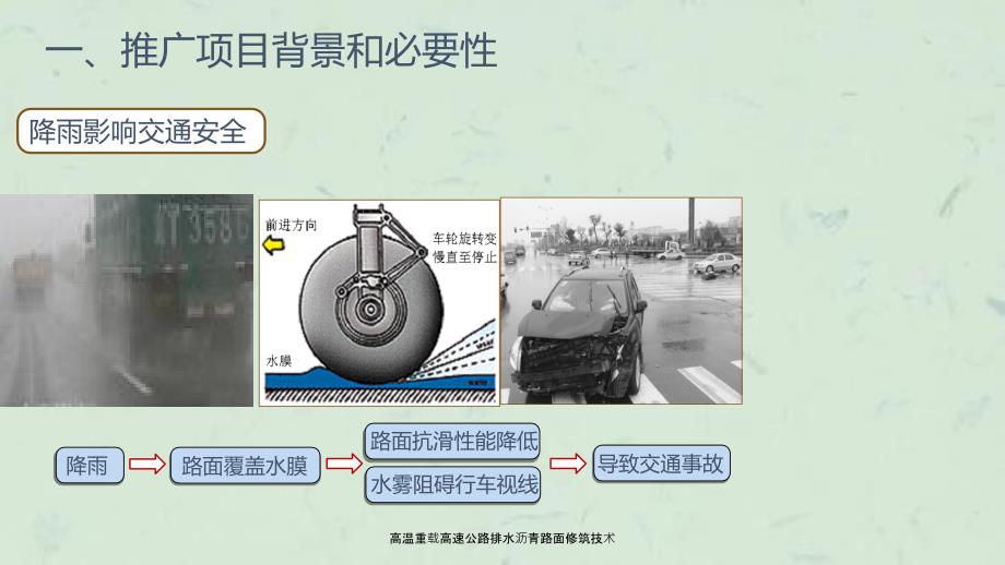 高温重载高速公路排水沥青路面修筑技术课件_第3页