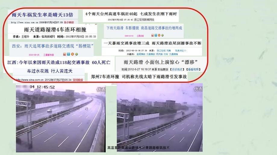 高温重载高速公路排水沥青路面修筑技术课件_第5页