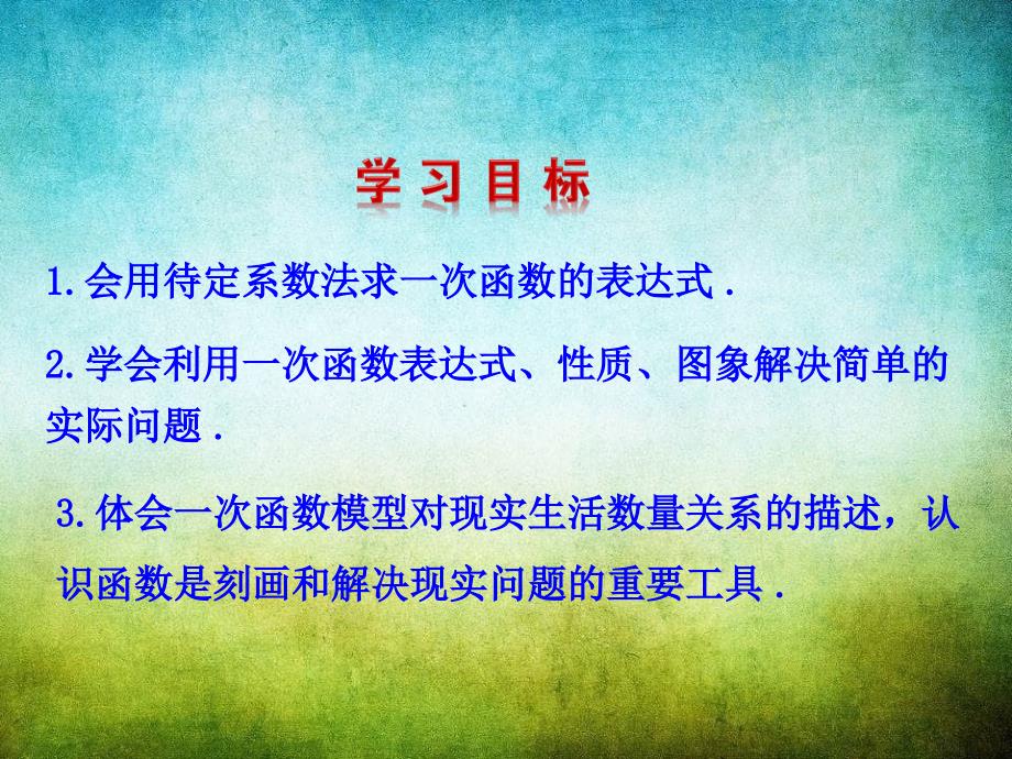 八年级数学下册1734求一次函数的表达式课件新版华东师大版_第2页