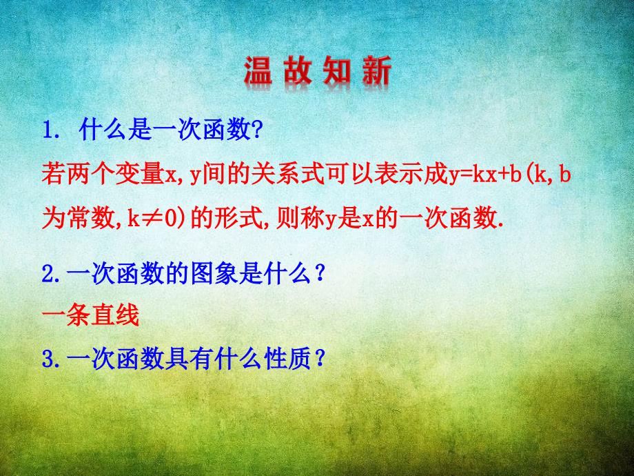 八年级数学下册1734求一次函数的表达式课件新版华东师大版_第3页