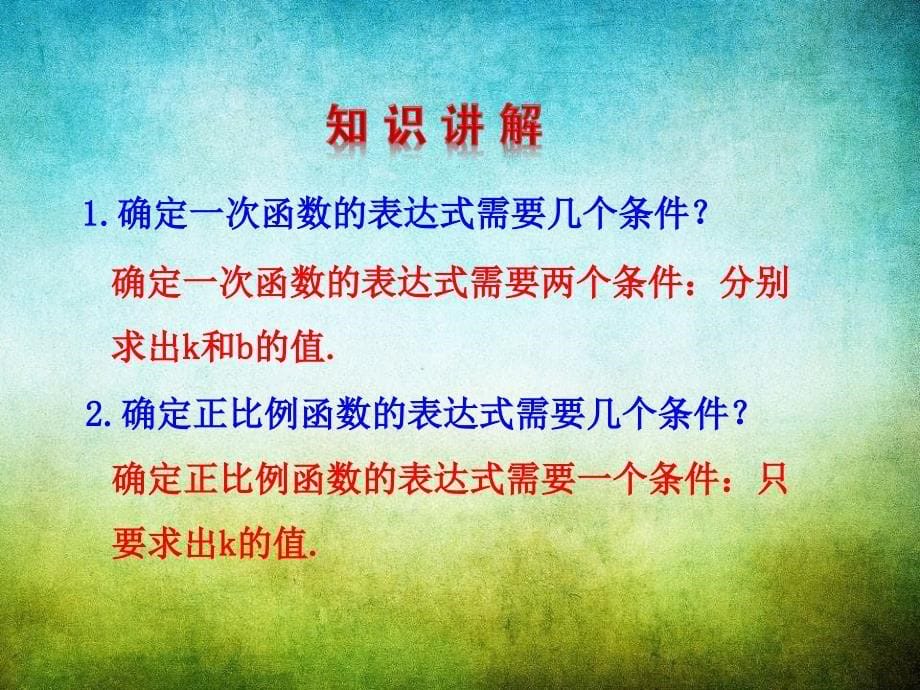 八年级数学下册1734求一次函数的表达式课件新版华东师大版_第5页