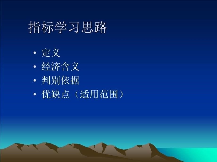 《技术经济评价方法》PPT课件.ppt_第5页