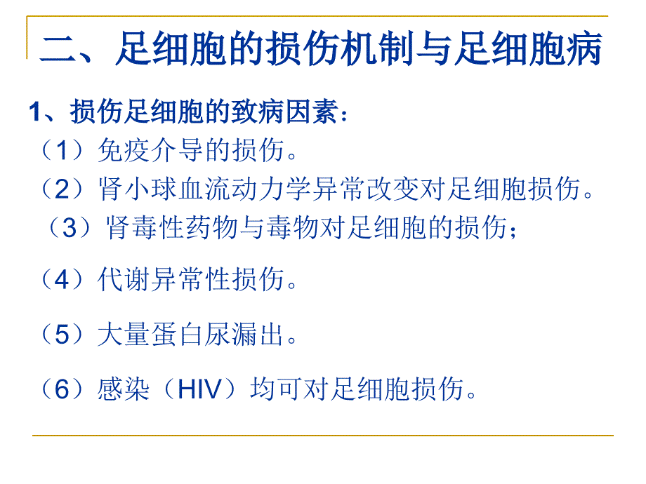 肾小球足细胞病发病机制_第4页