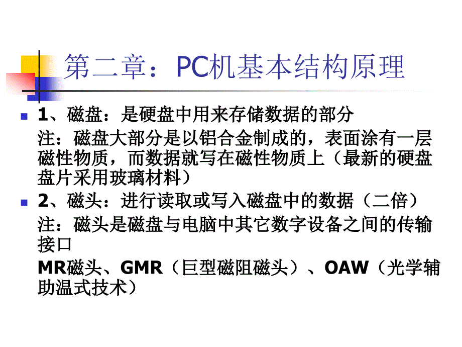 计算机安装与维护课件：安装与维修5硬盘_第4页