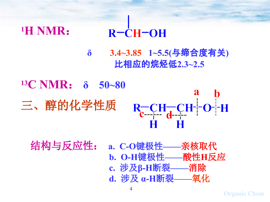 chapt醇酚醚有机化学中国科学技术大学_第4页