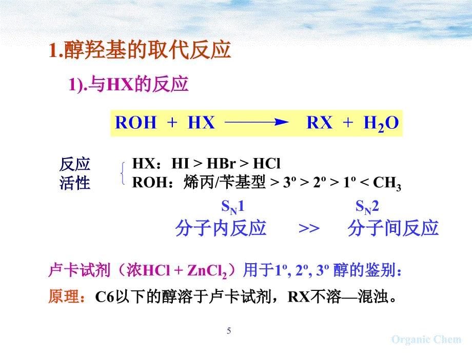 chapt醇酚醚有机化学中国科学技术大学_第5页