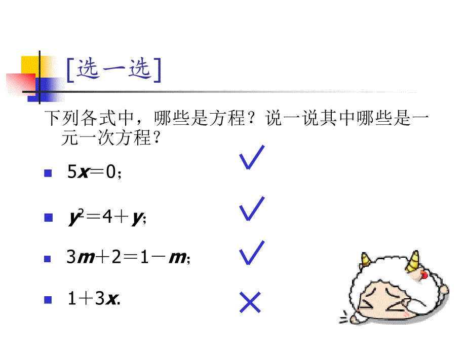 求解一元一次方程课件_第4页