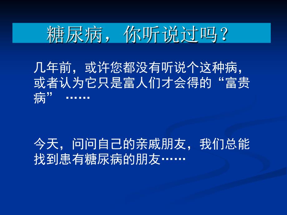 2型糖尿病防治ppt课件_第3页