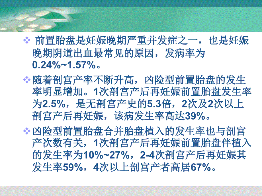 凶险型前置胎盘的诊治_第3页