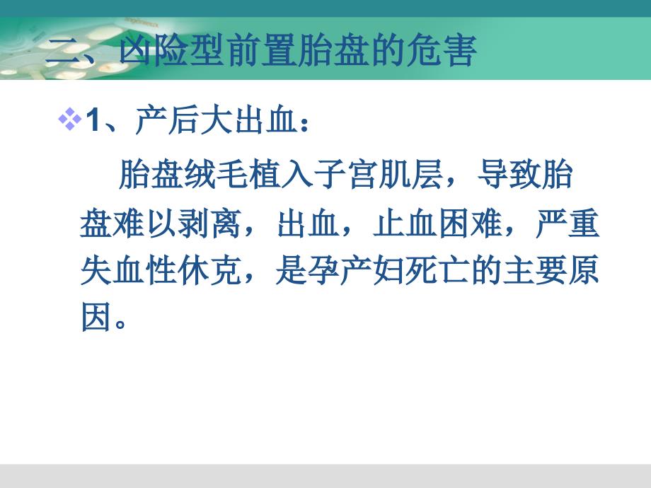 凶险型前置胎盘的诊治_第4页