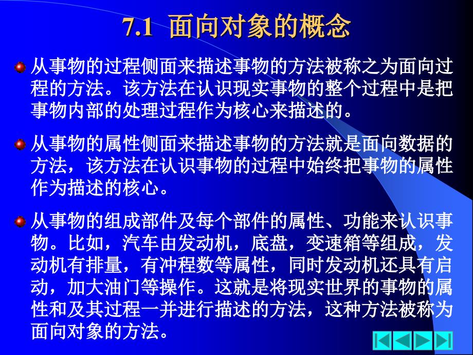 面向对象的需求分析.ppt_第3页