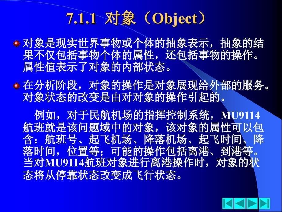 面向对象的需求分析.ppt_第5页