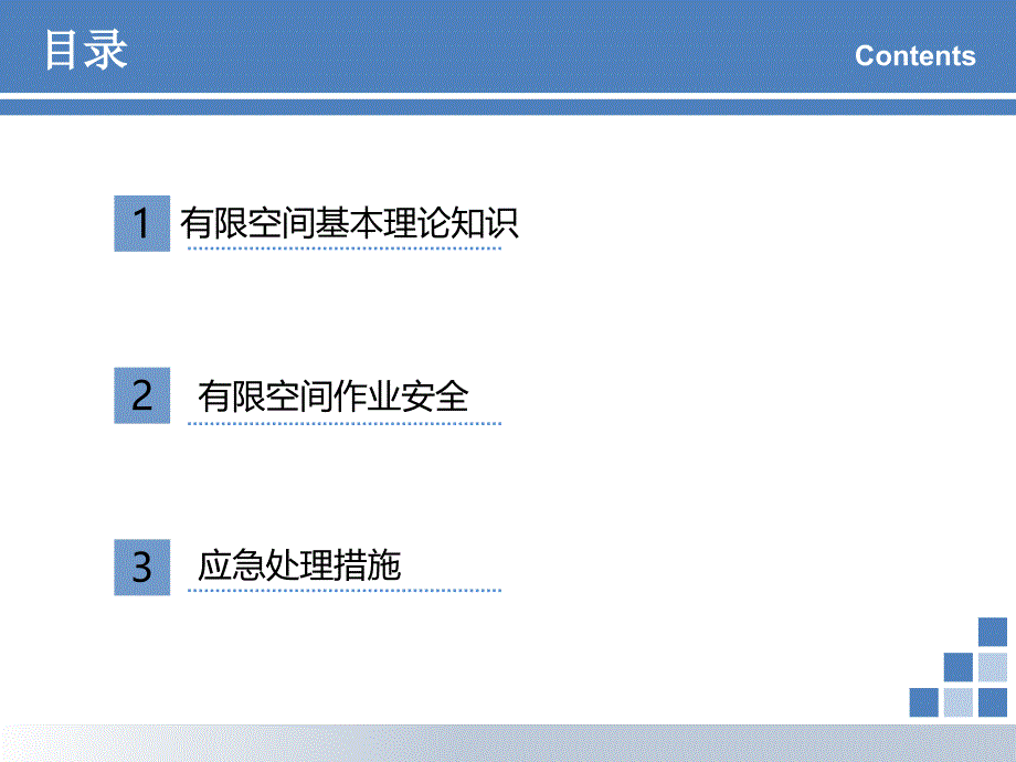 有限空间作业培训_第2页