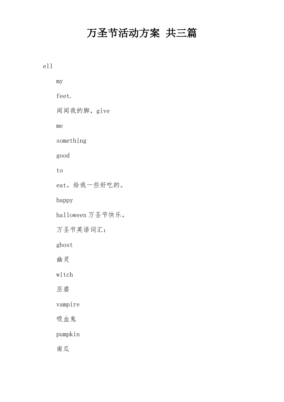 万圣节活动方案 共三篇_第1页