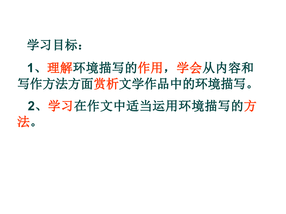 环境描写作文指导课件.ppt_第2页