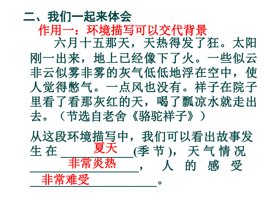 环境描写作文指导课件.ppt_第4页