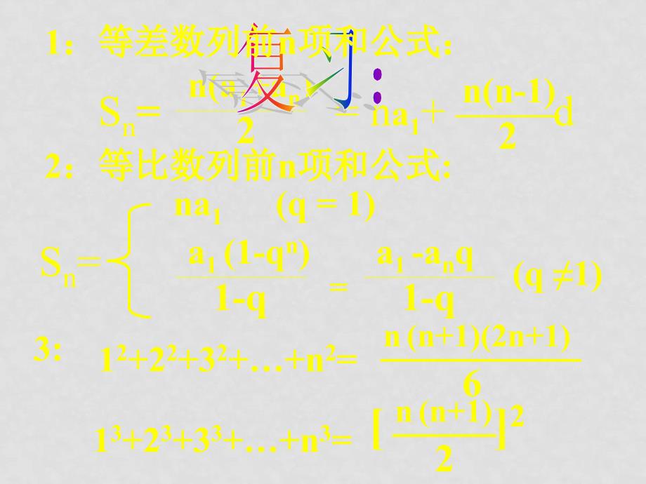 09高三数学二轮复习课件——数列求和_第4页