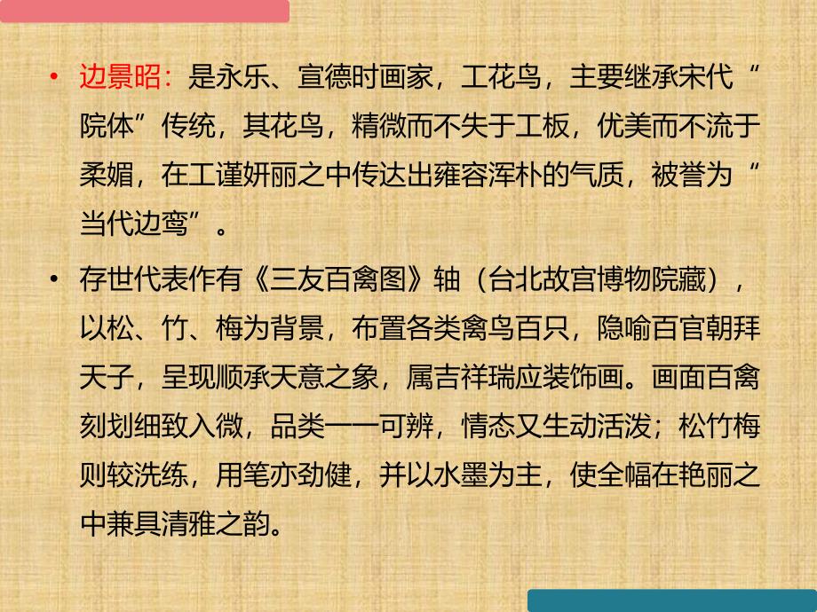 中国美术史明清美术第七讲知识发现_第4页