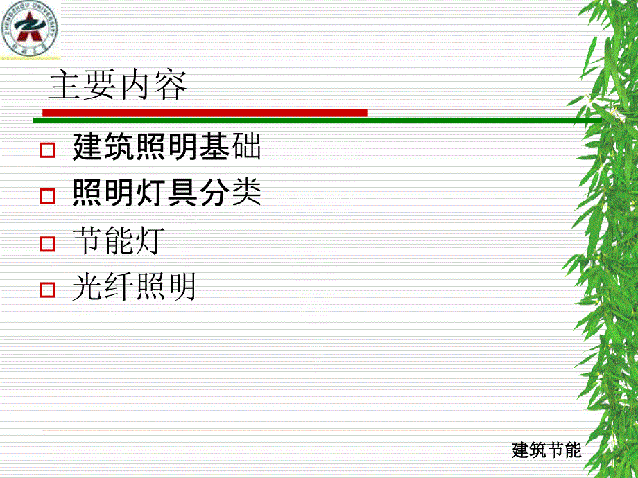 第7讲建筑电气节能_第2页