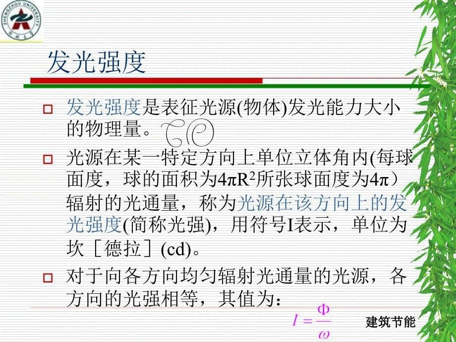 第7讲建筑电气节能_第5页