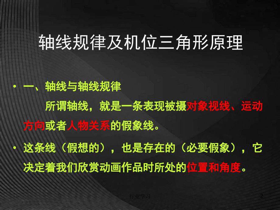 动画视听语言场面调度特制教育_第2页