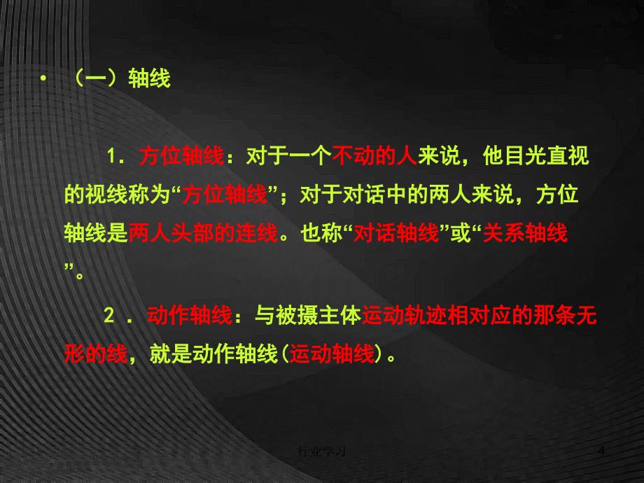 动画视听语言场面调度特制教育_第4页