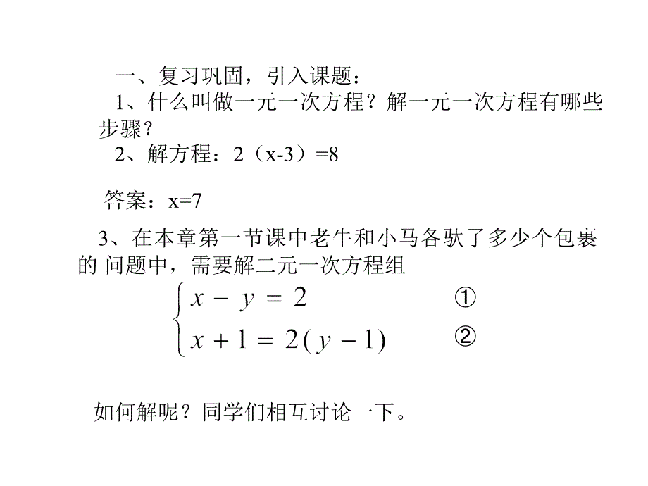 2求解二元一次方程组（1）_第2页